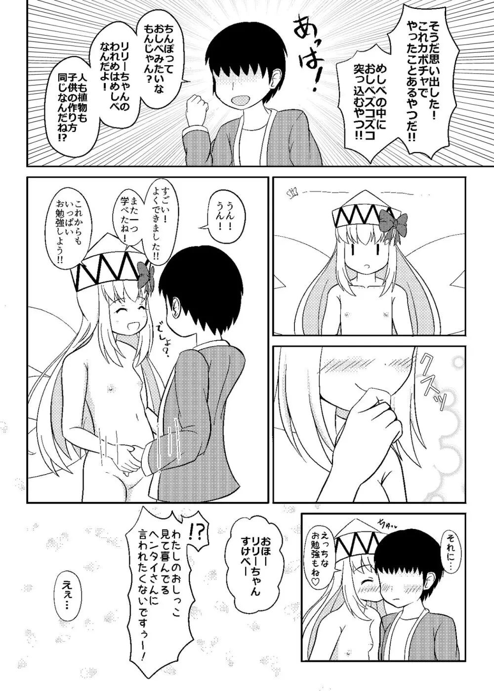 リリーとおはなつみ Page.28