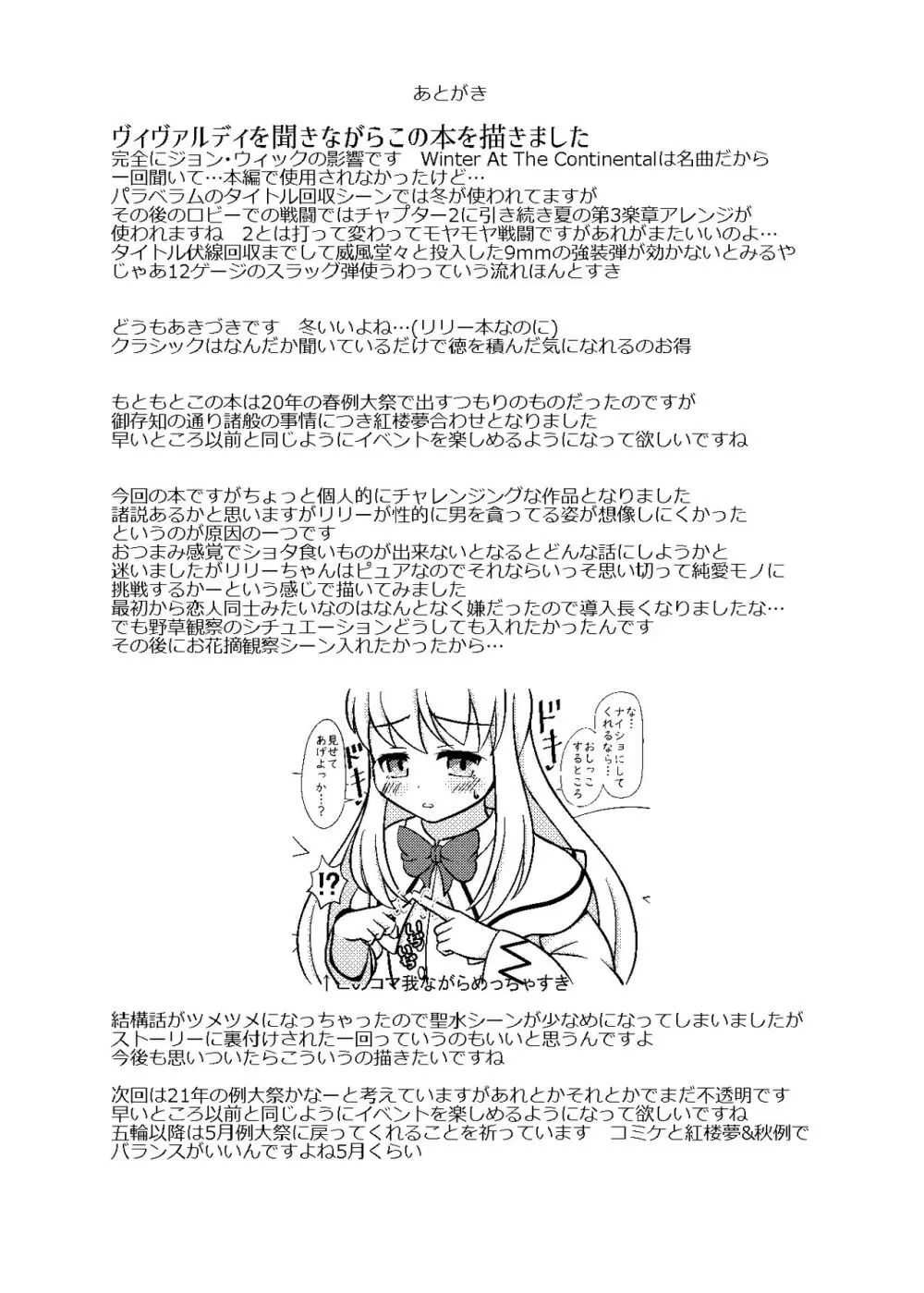 リリーとおはなつみ Page.29