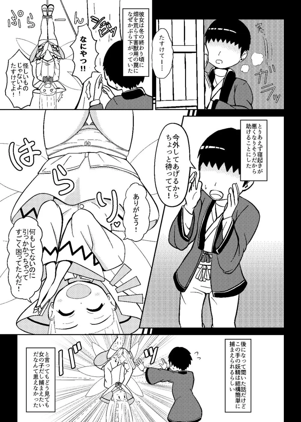 リリーとおはなつみ Page.7