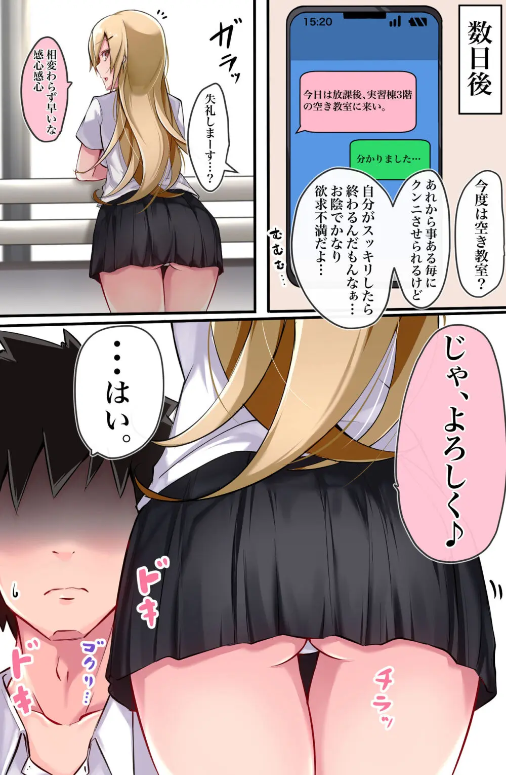 脅されたけど良い思いしただけの話 Page.11