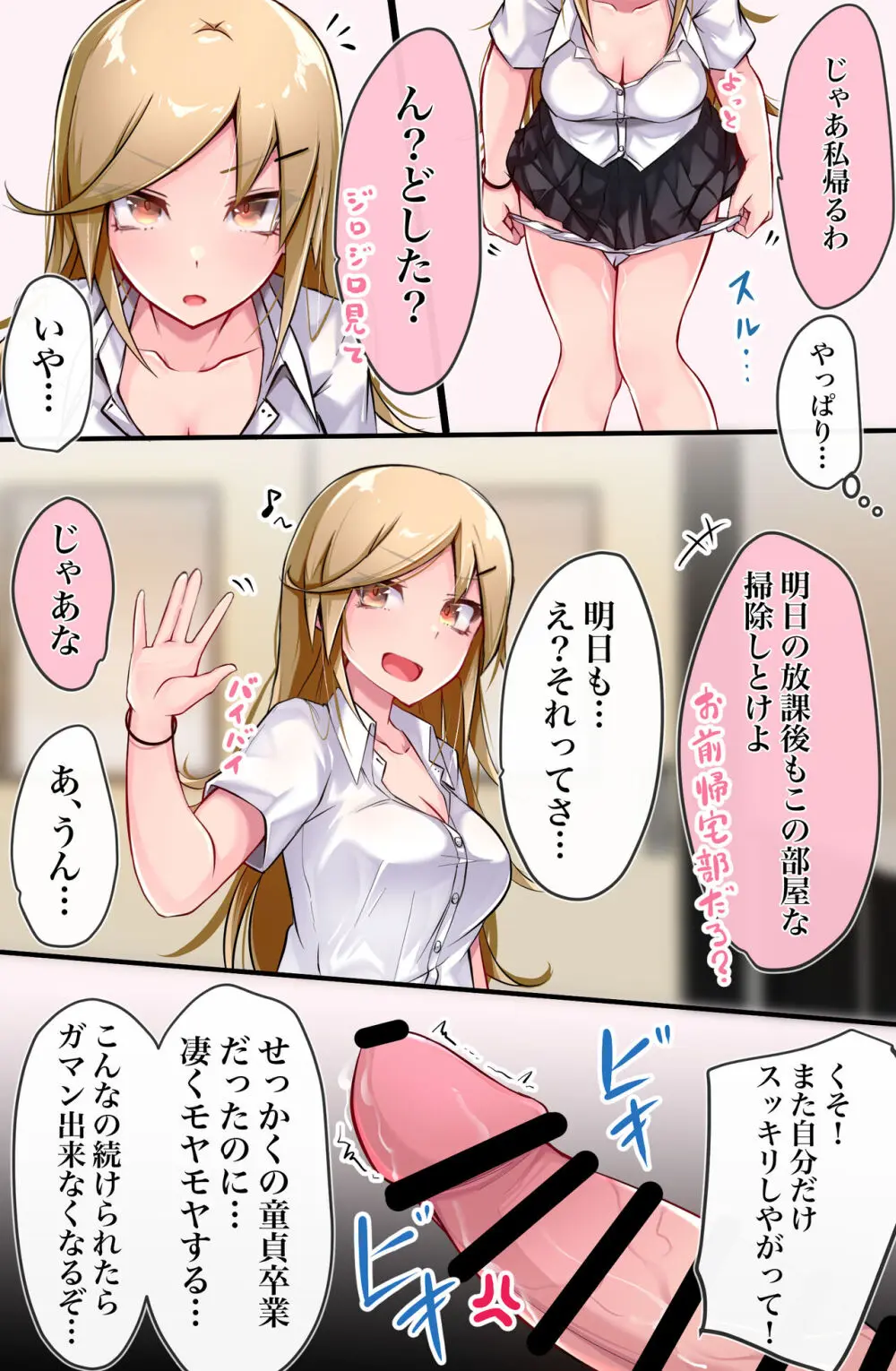 脅されたけど良い思いしただけの話 Page.17