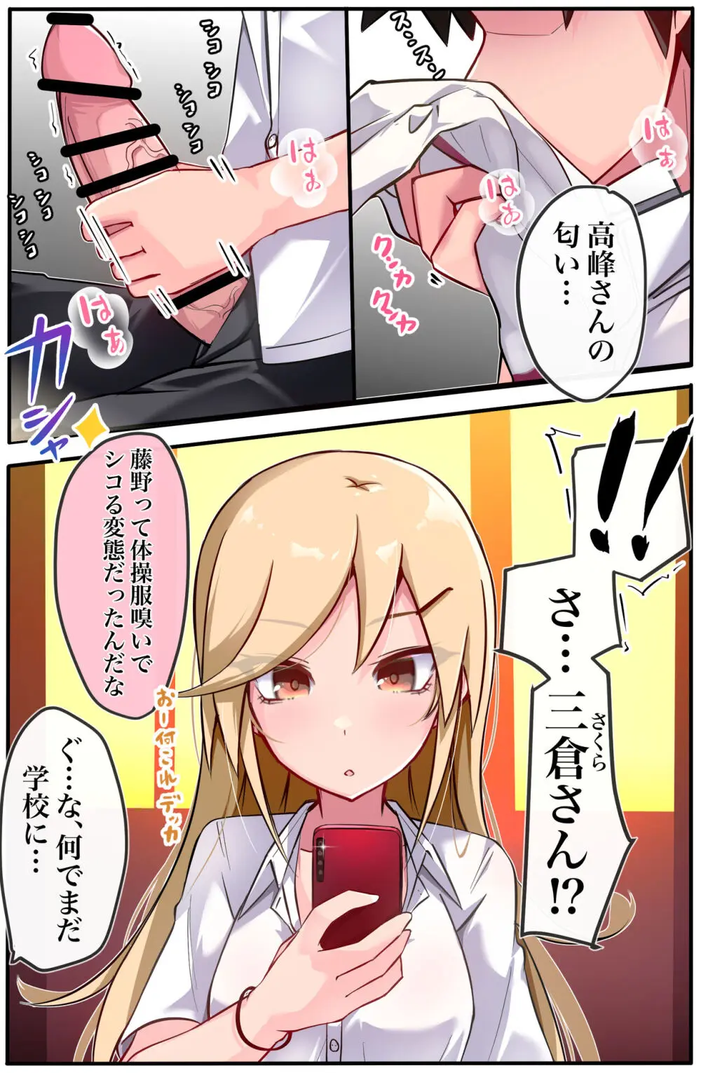 脅されたけど良い思いしただけの話 Page.3