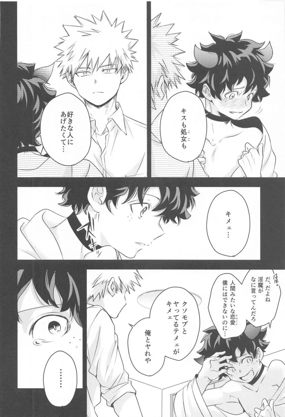 満月の夜の晩ごはんにはご注意を!! Page.13