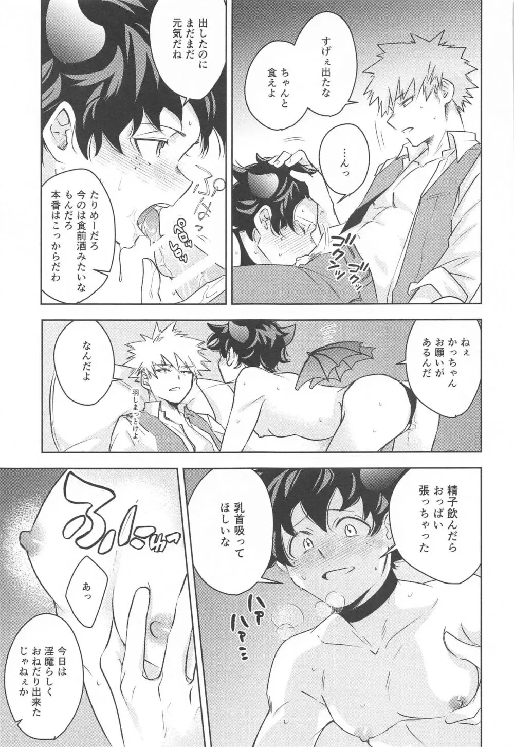 満月の夜の晩ごはんにはご注意を!! Page.16