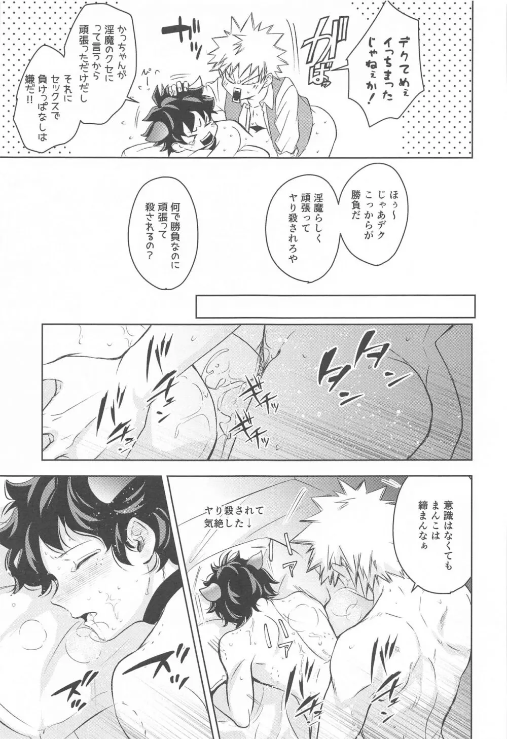 満月の夜の晩ごはんにはご注意を!! Page.24