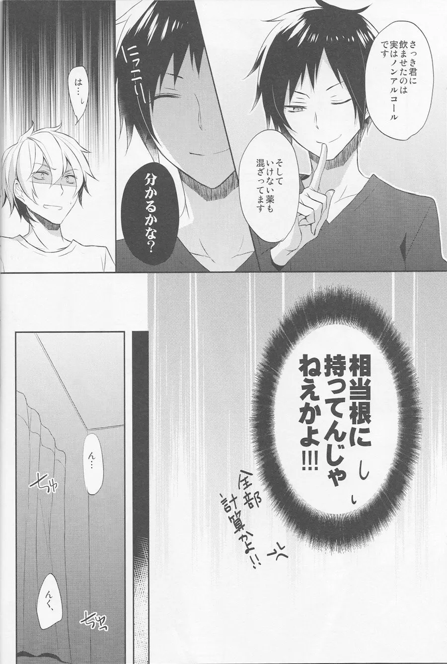 ノミ蟲くんは負けず嫌い Page.14