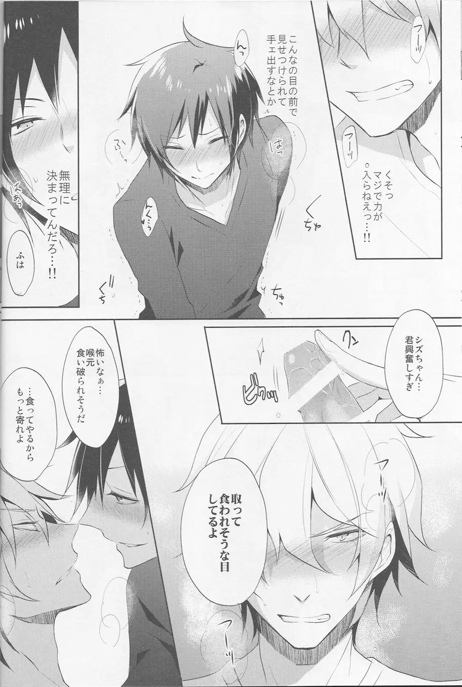 ノミ蟲くんは負けず嫌い Page.18