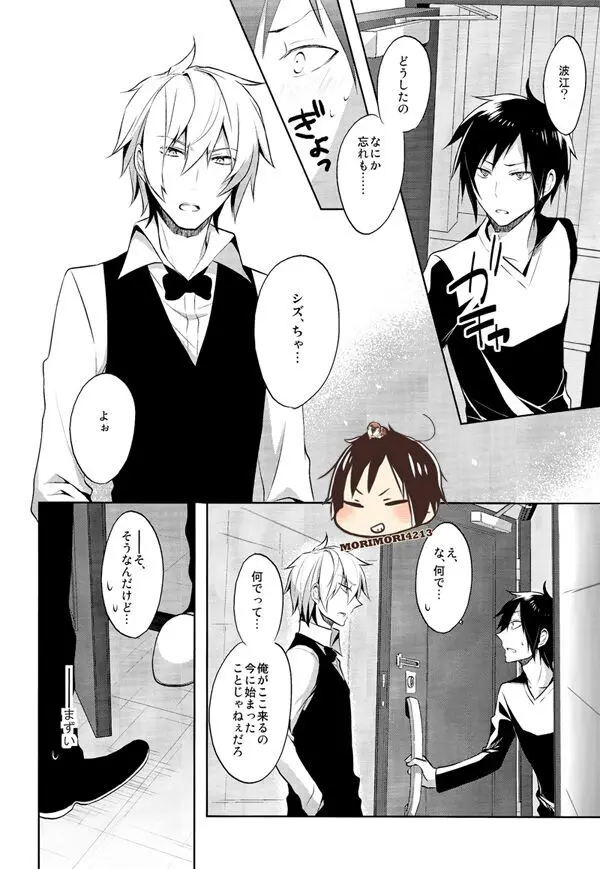 ノミ蟲くんの身体事情 Page.10