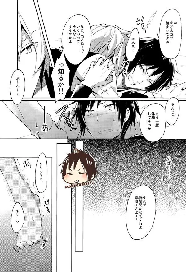 ノミ蟲くんの身体事情 Page.16