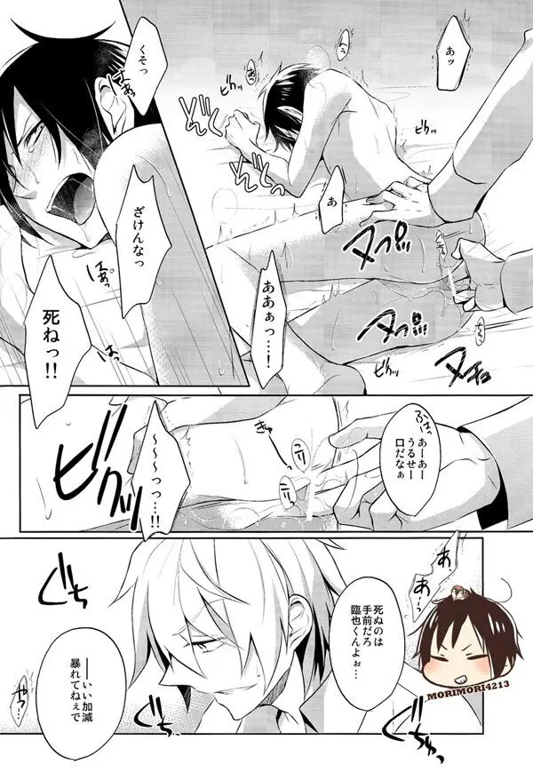 ノミ蟲くんの身体事情 Page.19