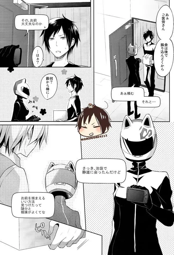 ノミ蟲くんの身体事情 Page.28