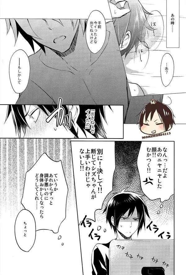 ノミ蟲くんの身体事情 Page.5