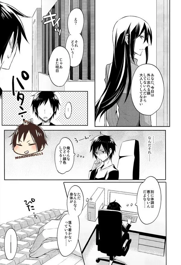 ノミ蟲くんの身体事情 Page.7