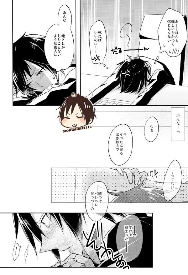 ノミ蟲くんの身体事情 Page.8