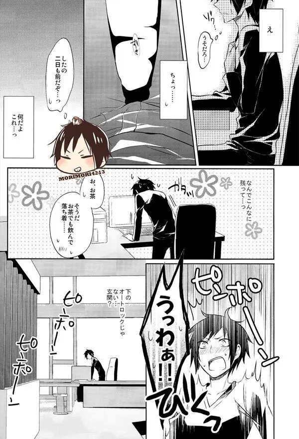 ノミ蟲くんの身体事情 Page.9