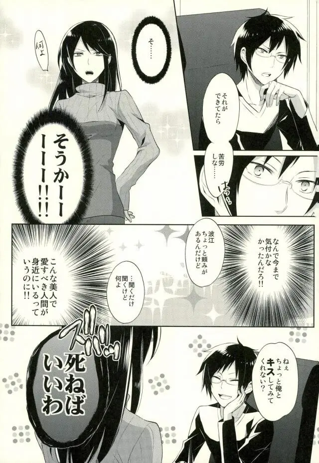 ミネルヴァにくちづけを Page.10