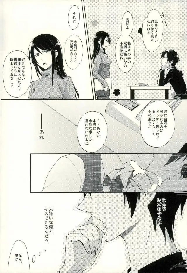 ミネルヴァにくちづけを Page.11