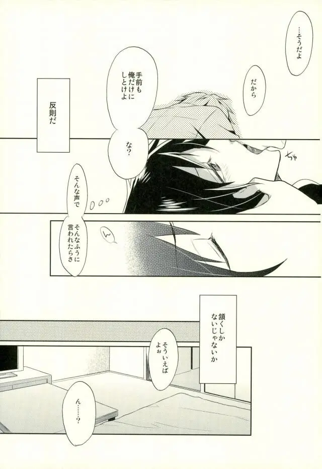 ミネルヴァにくちづけを Page.26