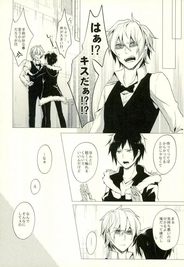 ミネルヴァにくちづけを Page.6