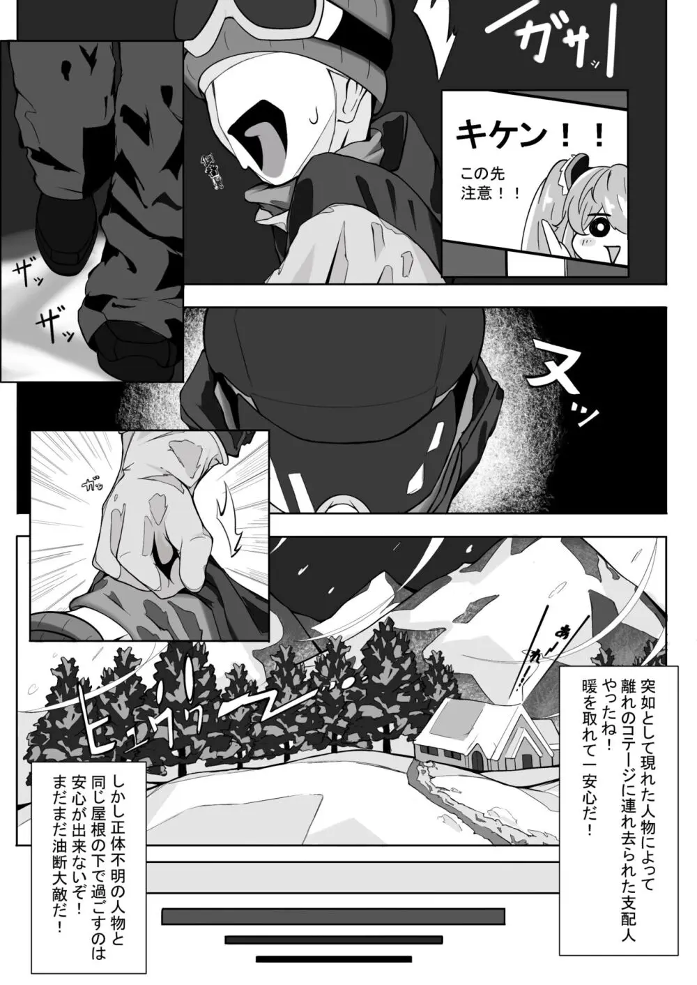 真冬の熱帯夜 Page.4