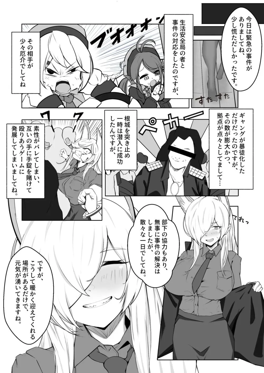 カンナと同棲する本 Page.4