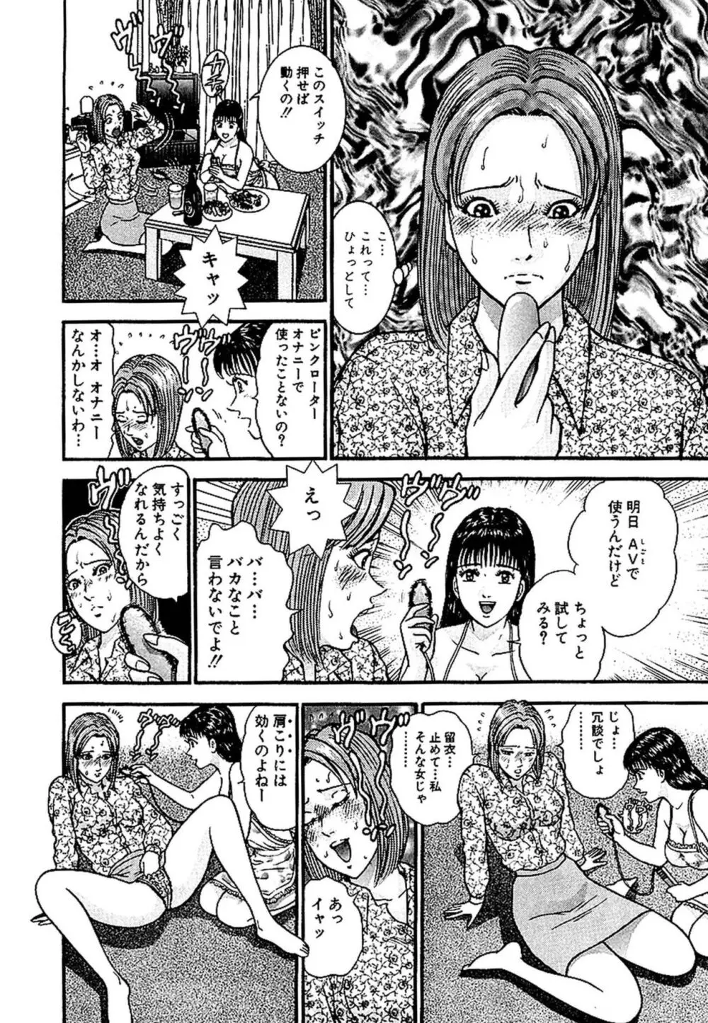 セックスレス 新装版 1 Page.104