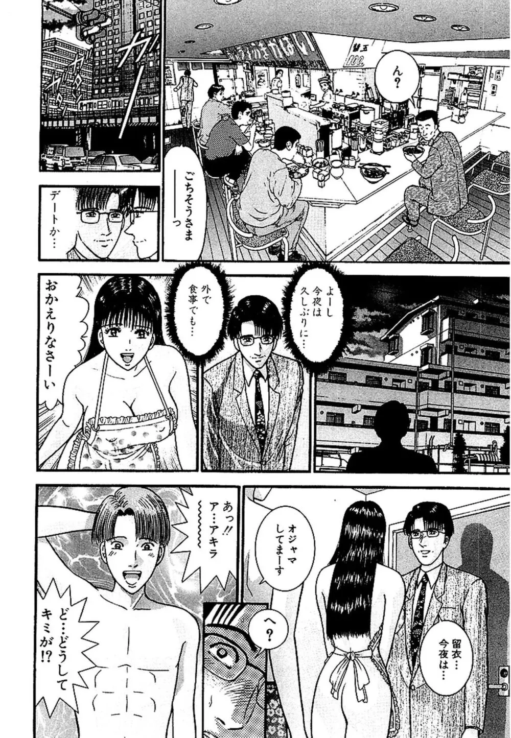 セックスレス 新装版 1 Page.121