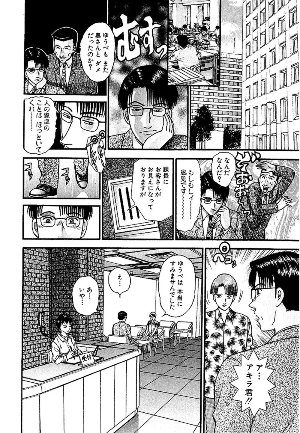 セックスレス 新装版 1 Page.127