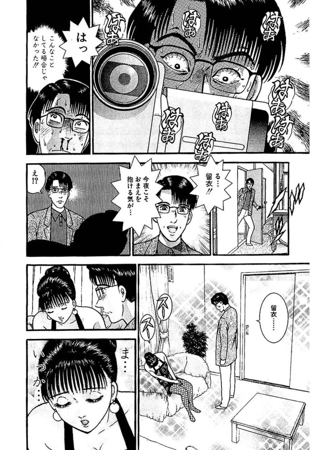 セックスレス 新装版 1 Page.135