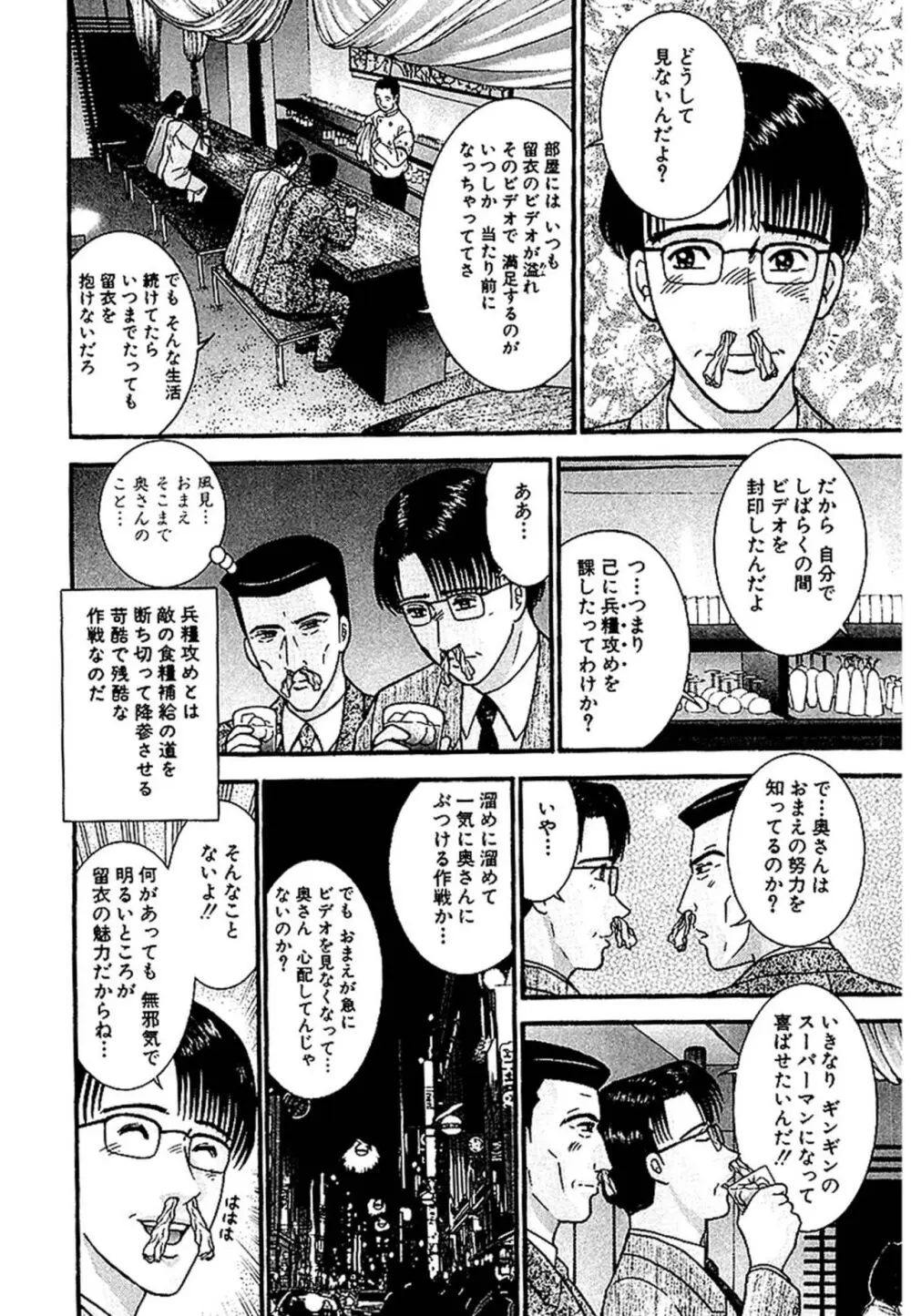 セックスレス 新装版 1 Page.146