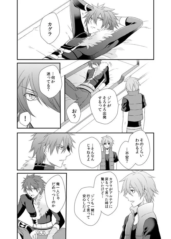 夜明けまえ、ふたり Page.11