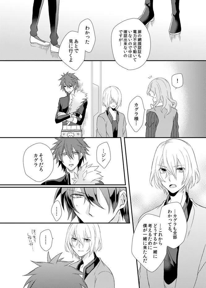 夜明けまえ、ふたり Page.17