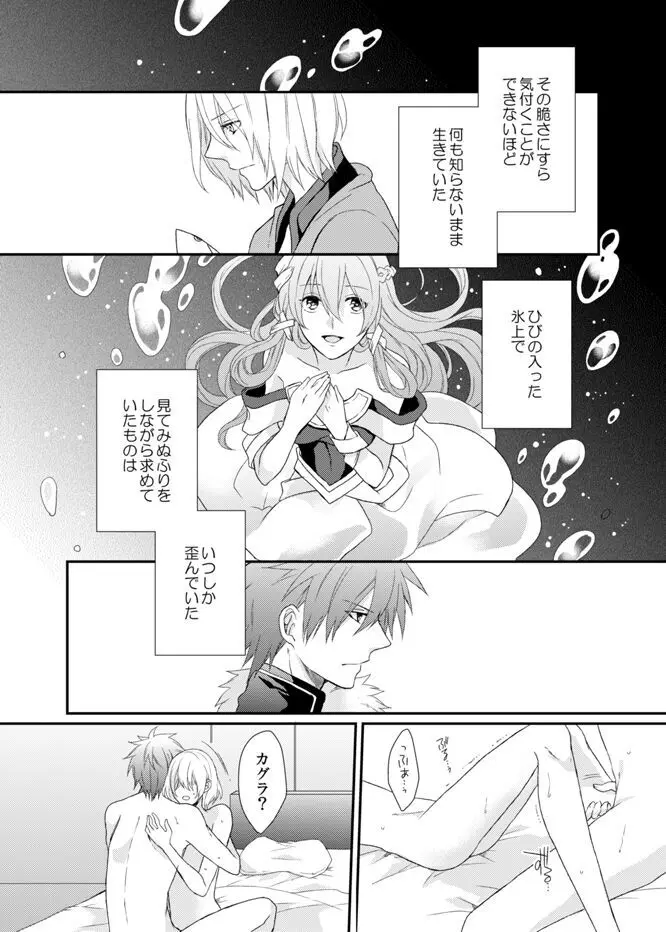 夜明けまえ、ふたり Page.43