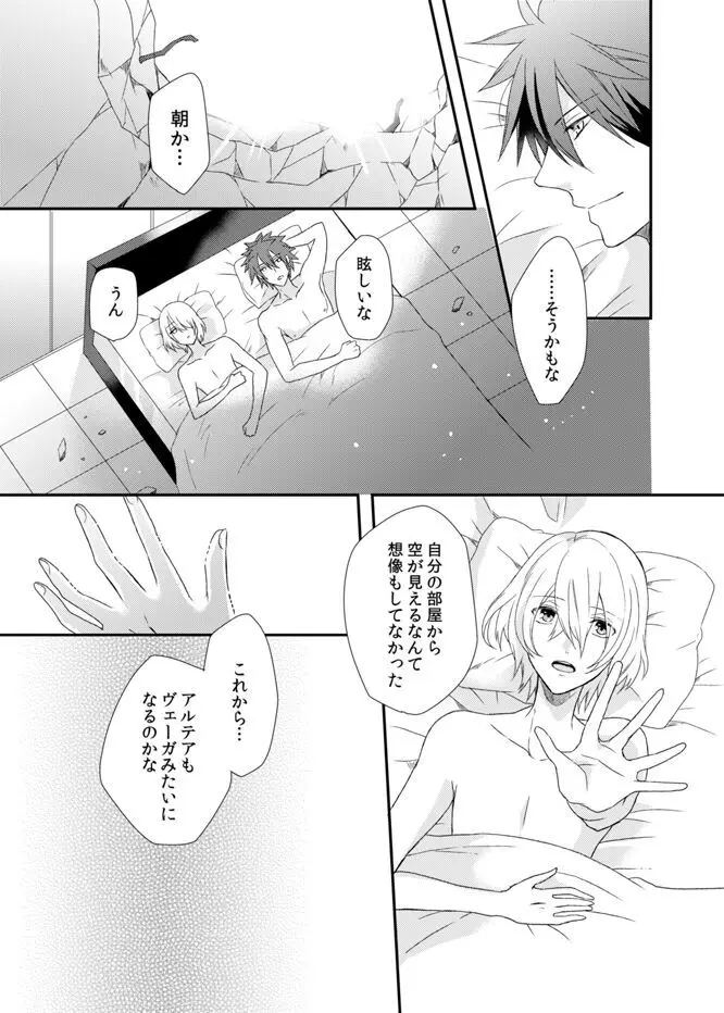 夜明けまえ、ふたり Page.51