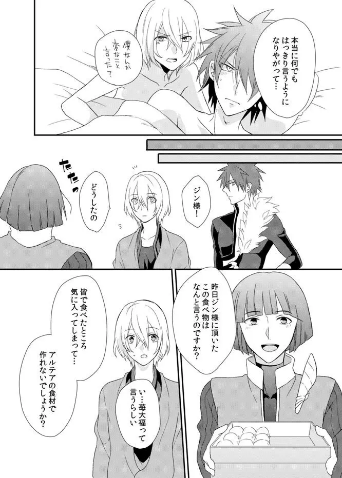 夜明けまえ、ふたり Page.54