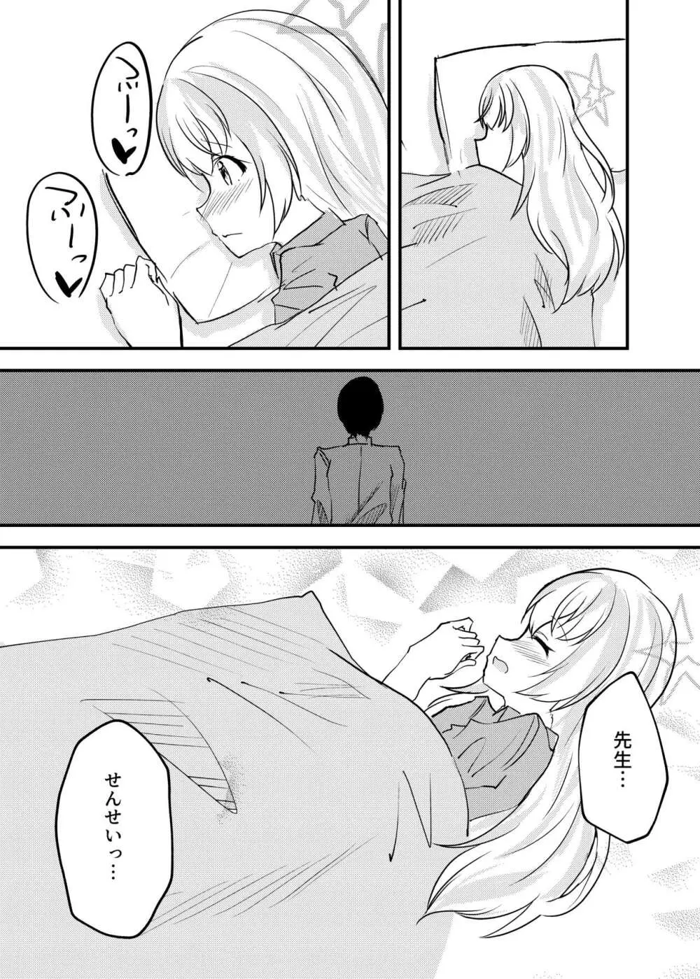 おやすみ宇沢 Page.20