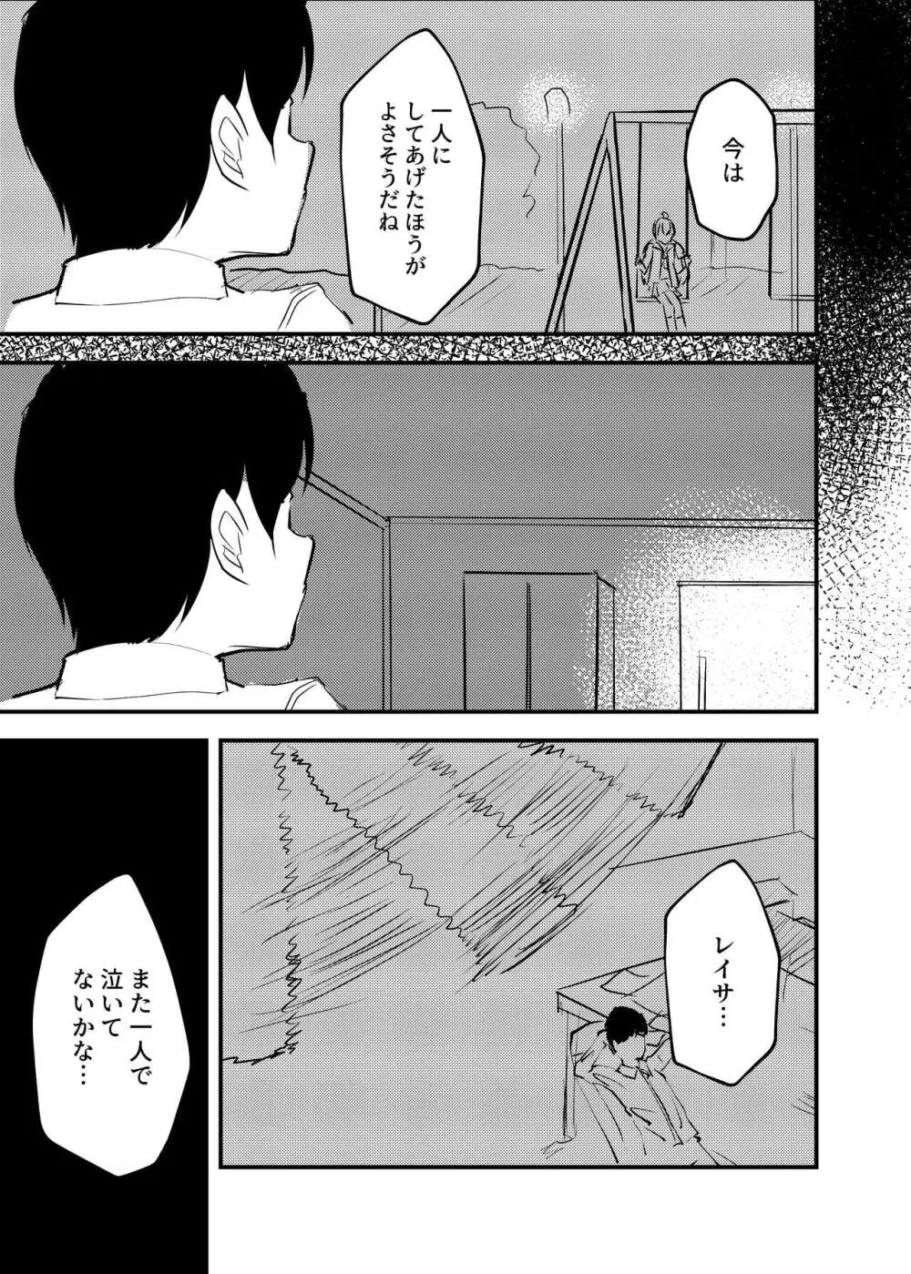 おやすみ宇沢 Page.6