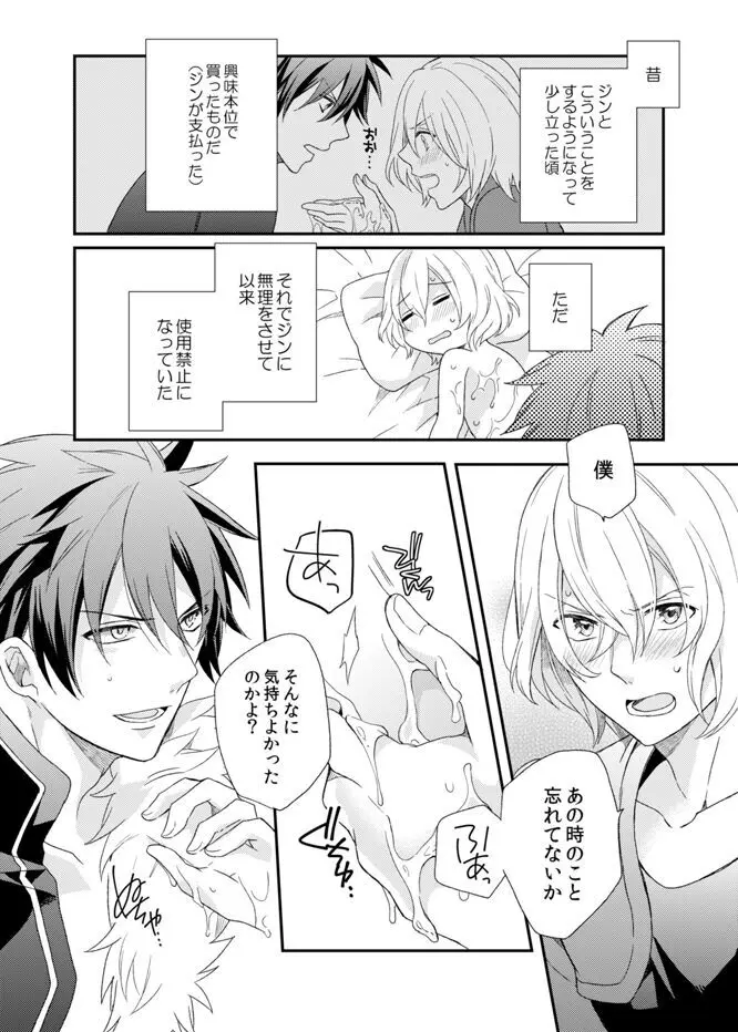 テメェのXXXなんざこうしてやる! Page.26