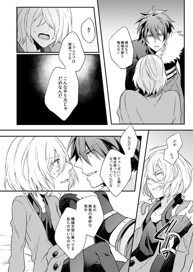 泪の底で、さよならを Page.12