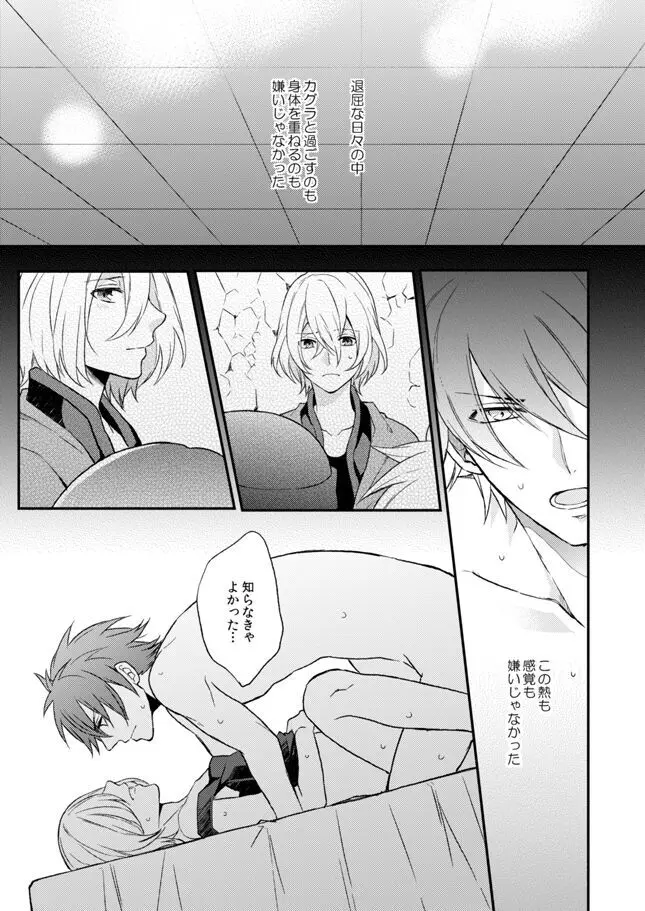 泪の底で、さよならを Page.19