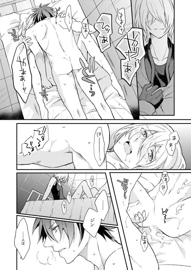 泪の底で、さよならを Page.25