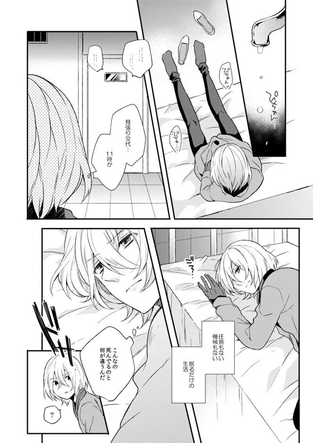 泪の底で、さよならを Page.6