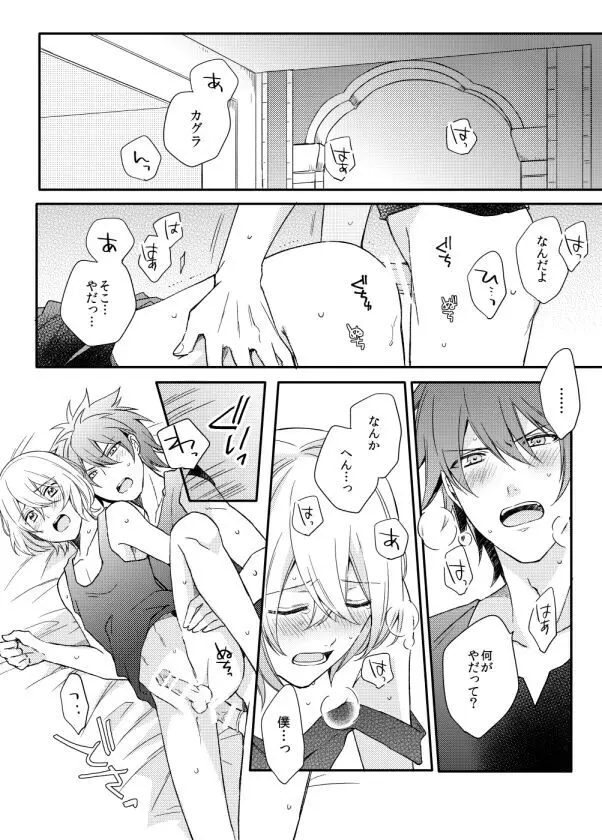 うそつきビギナーズ Page.2