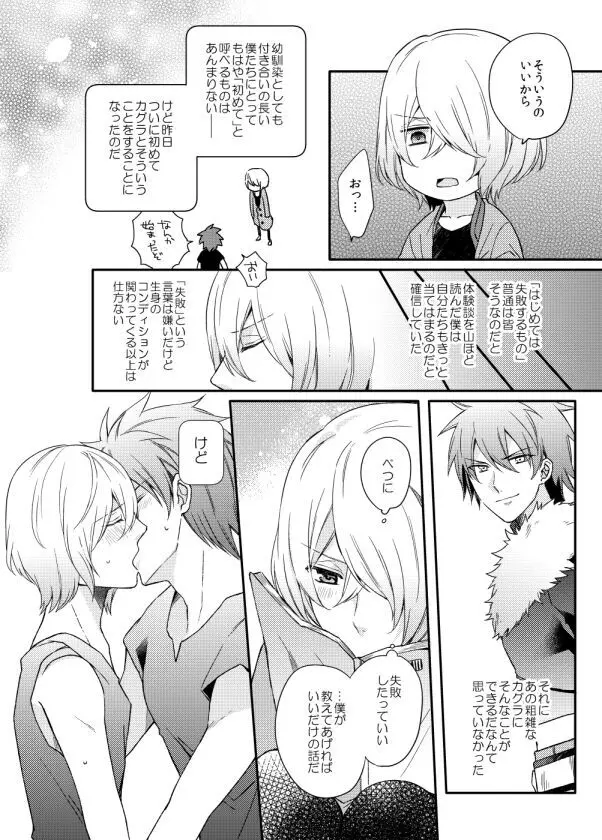 うそつきビギナーズ Page.5