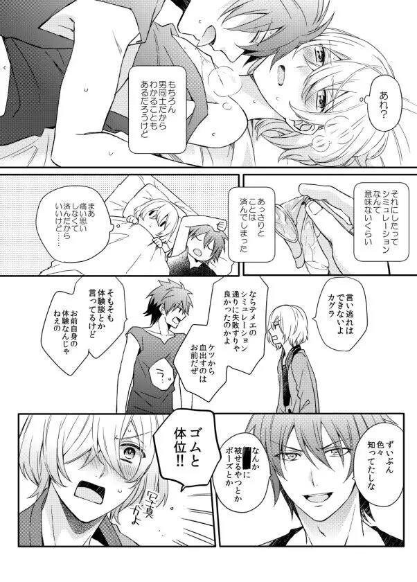 うそつきビギナーズ Page.6