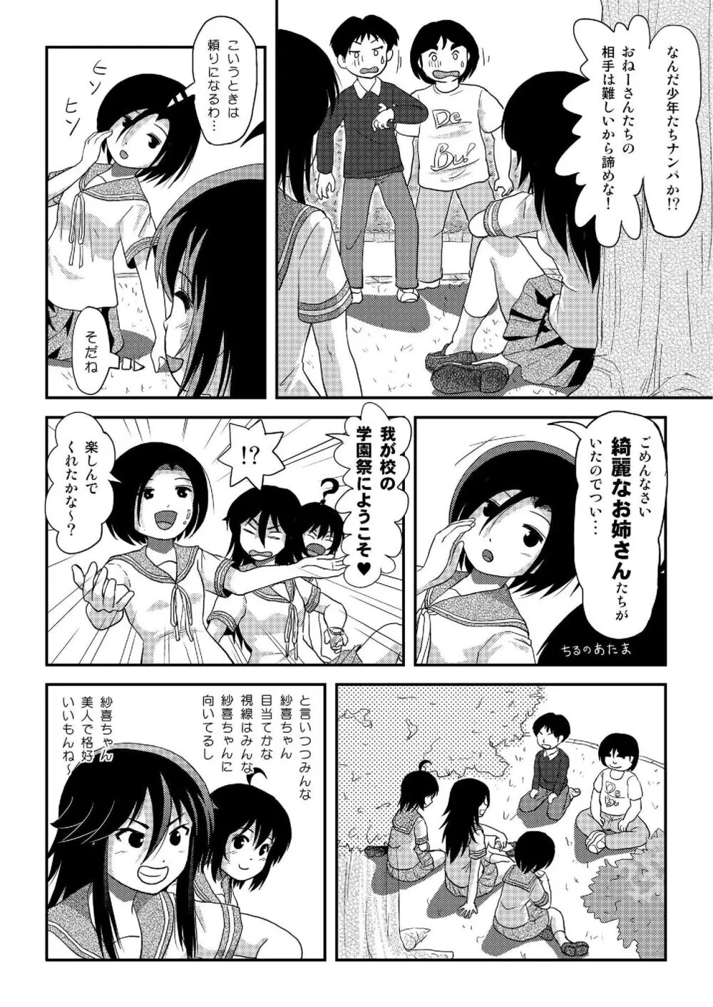 ちる露出 20 Page.10