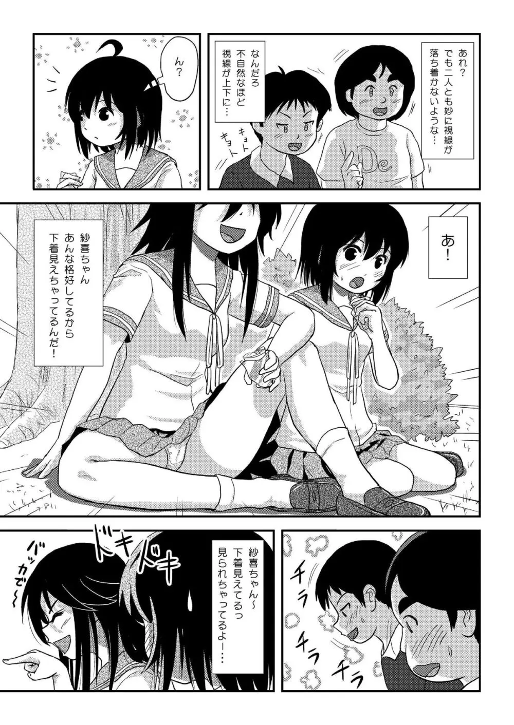 ちる露出 20 Page.11