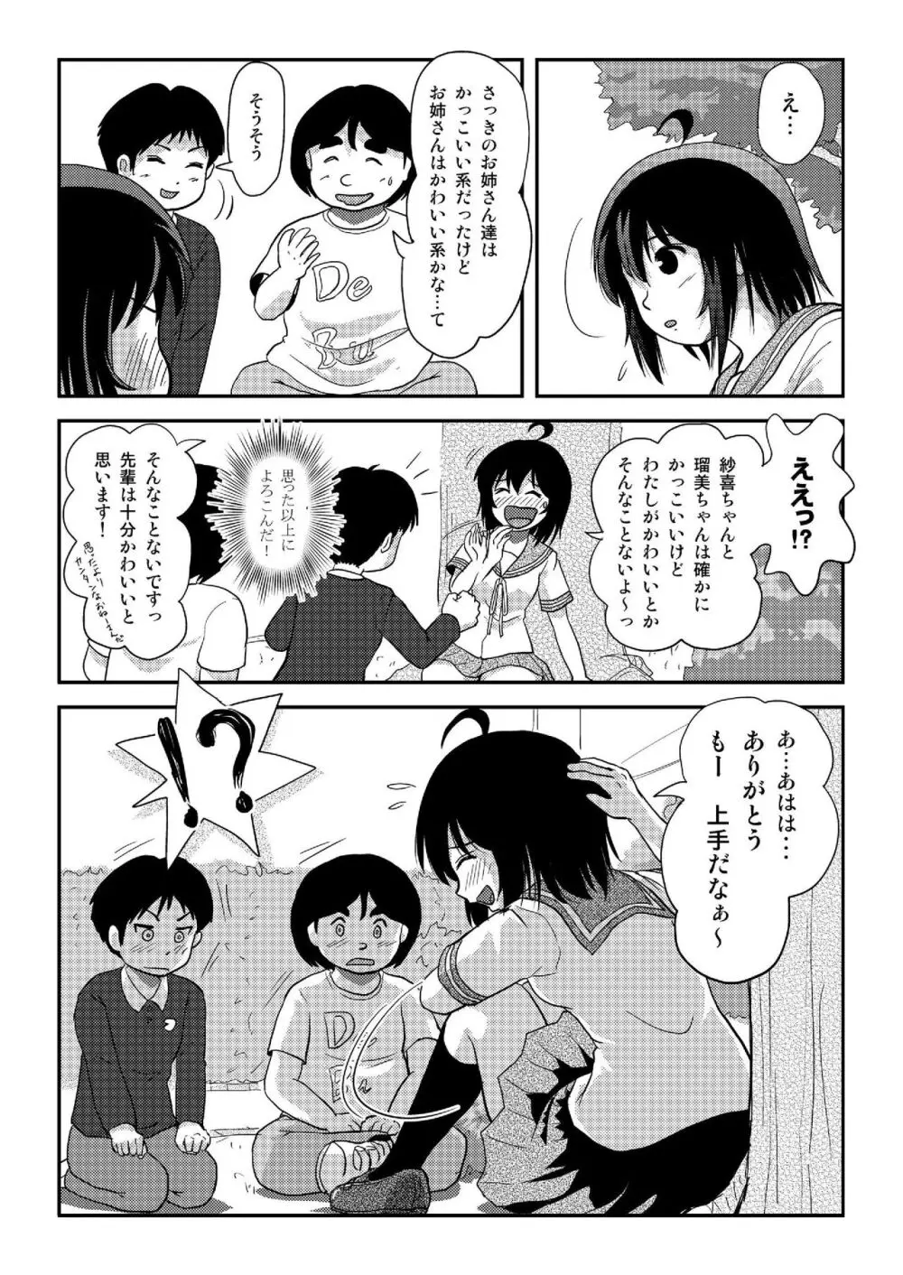 ちる露出 20 Page.14