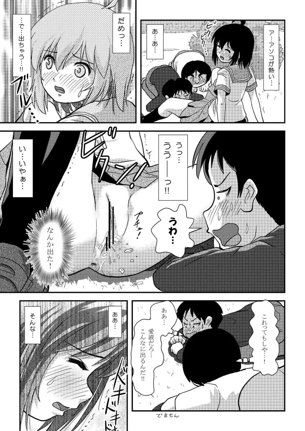 ちる露出 20 Page.25