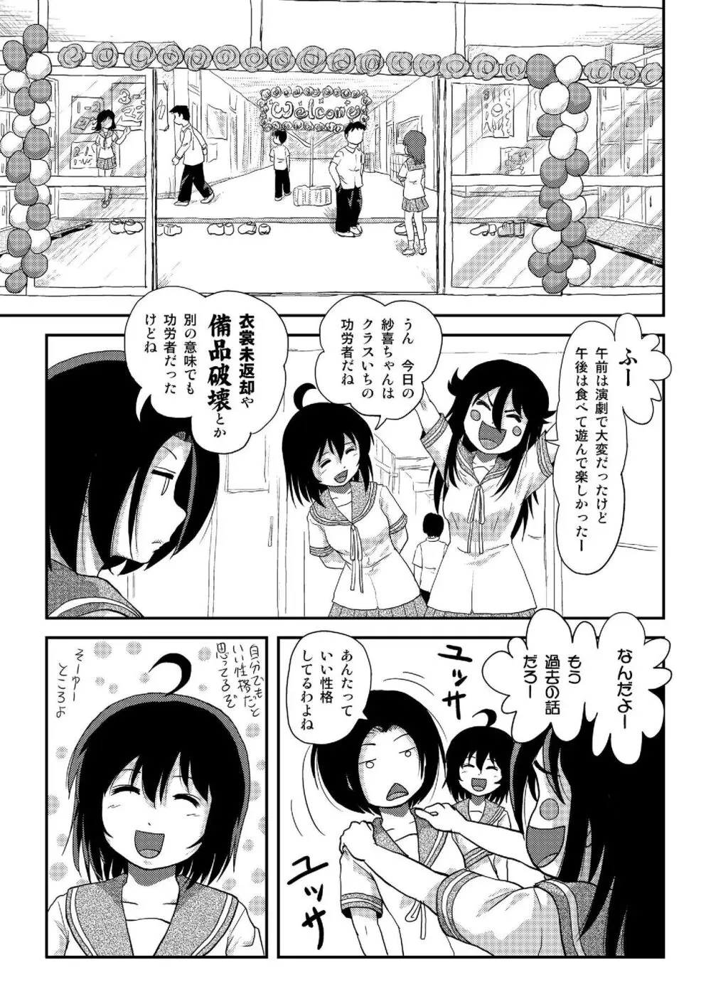 ちる露出 20 Page.5